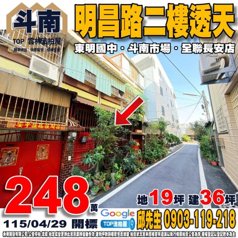 雲林縣古坑鄉中山路5巷3之7號法拍屋福祿壽酒廠低總價乙工透天