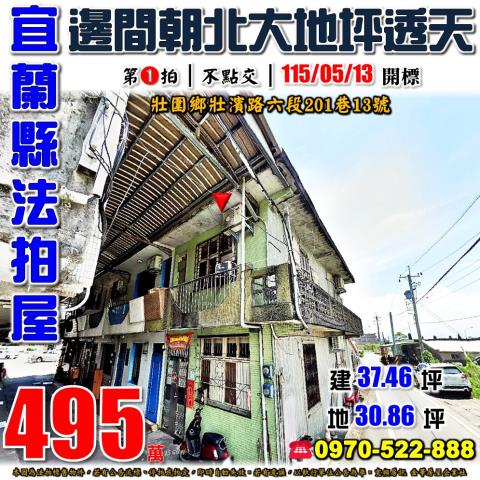 壯圍鄉法拍屋壯濱路六段邊間透天優室法拍林小陽