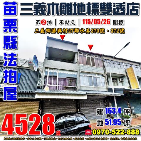 三義鄉水美雙透店