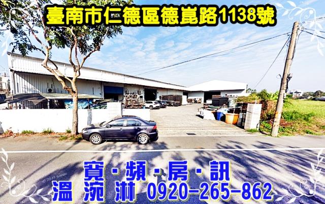 臺南市仁德區德崑路1138號