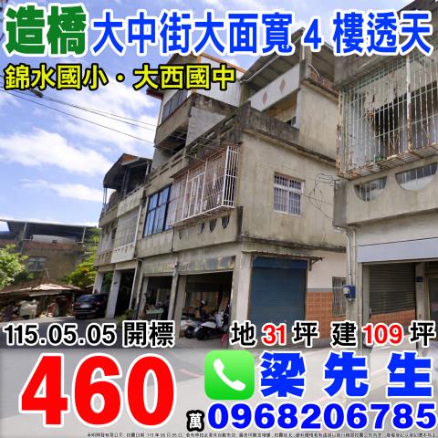 造橋法拍屋法拍-0