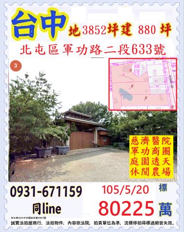 台中市北屯區軍功路二段633號台中法拍代標軍功商圈休閒農場