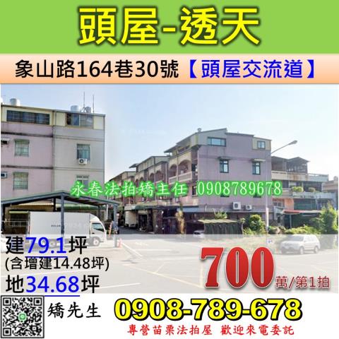 苗栗頭屋鄉象山路164巷30號