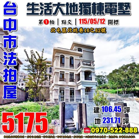 台中北屯區北坑巷16之62號