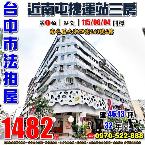 台中法拍屋法拍-0