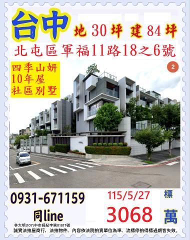 台中市太平區太和路一段57之3號台中法拍代標9年車庫電梯透天