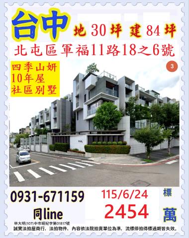 北屯軍福十一路四季山妍社區雙車別墅東山路商圈