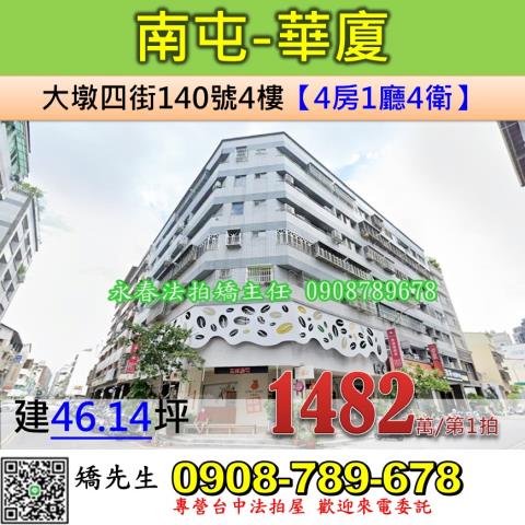 台中南屯法拍法拍屋-0