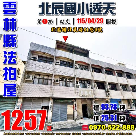 雲林縣斗南鎮西伯183之2號台中法拍代標大地坪農舍