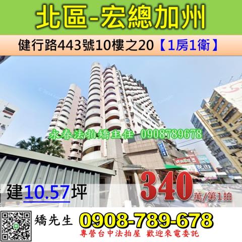 台中北區法拍屋法拍-0