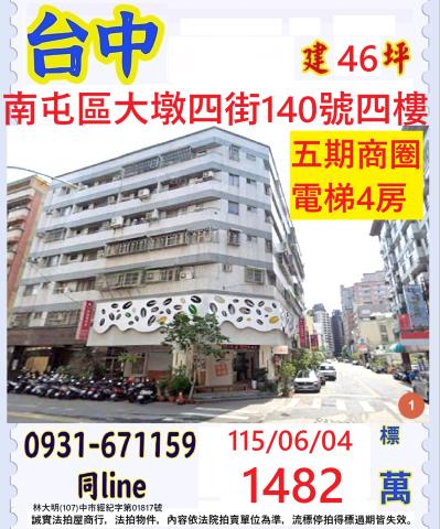 北屯法拍屋九龍街43號風格畫境1樓住家附平車文昌國小三光國中