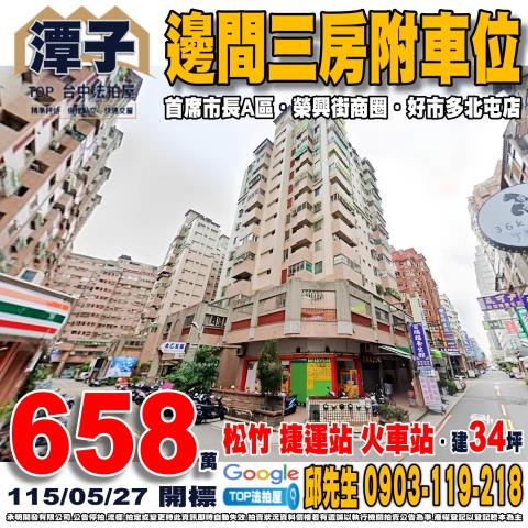 潭子區榮興街21巷12號九樓首席市長A區法拍屋3房車位中山路