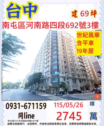 台中南屯法拍屋法拍-0
