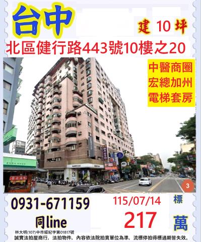 台中北區法拍屋拍賣-0