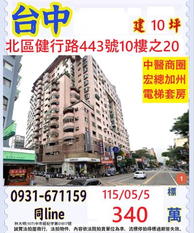 台中北區法拍屋拍賣-0