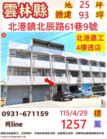 斗南鎮西伯183之2號