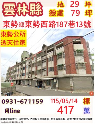 雲林縣林內鄉中正路559號法拍屋淵明國中林內鄉公所透天店面