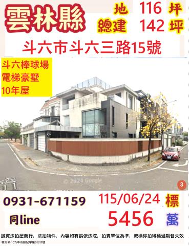 雲林縣斗六市斗六三路15號台中法拍代標棒球場邊間別墅