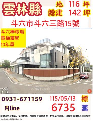 雲林縣斗六市斗六三路法拍屋代標法拍屋網站法拍屋公告查詢法拍代