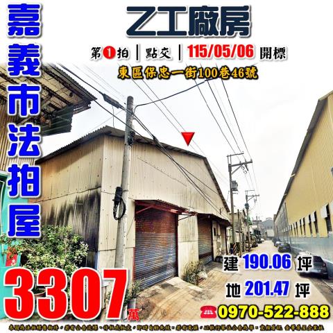 嘉義市東區保忠一街100巷46號