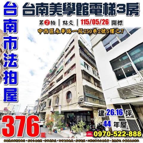 台南市中西區永華路法拍屋代標法拍屋網站法拍屋公告查詢法拍代標
