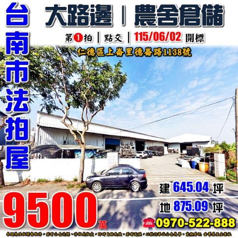 臺南市仁德區上崙里德崙路1138號