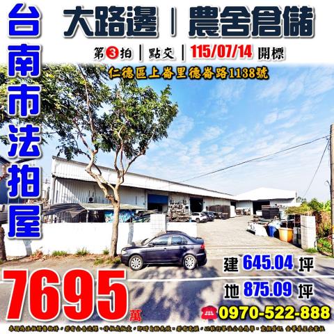 仁德德崙路農舍倉儲