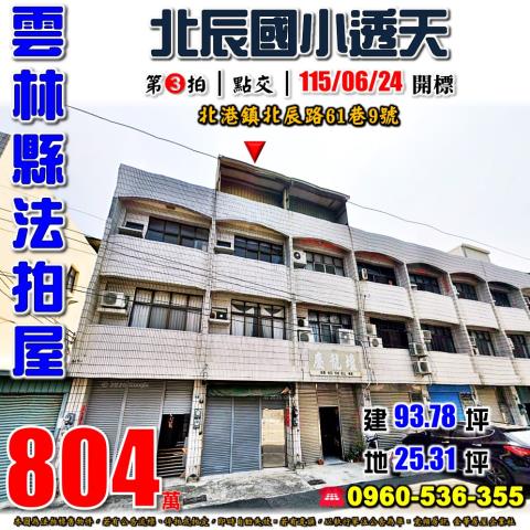 雲林北港拍賣法拍屋-0