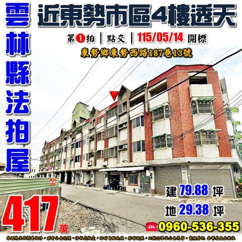 雲林東勢鄉法拍法拍屋-0