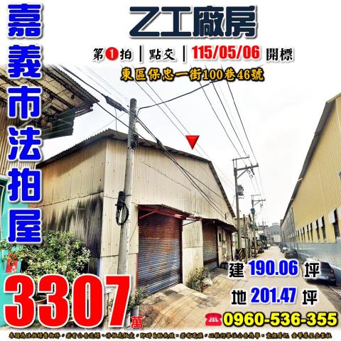嘉義東區法拍屋法拍-0
