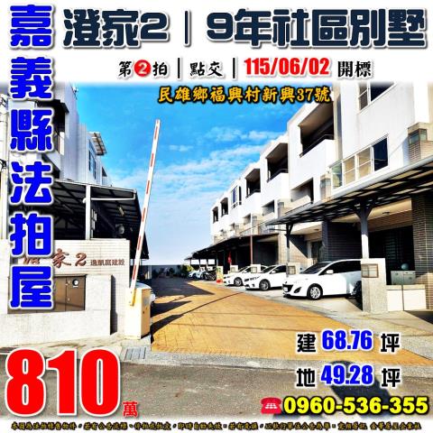 嘉義縣民雄鄉興中村義橋法拍屋代標法拍屋網站法拍屋公告查詢頭橋