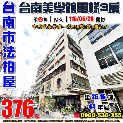 台南中西區法拍法拍屋-0