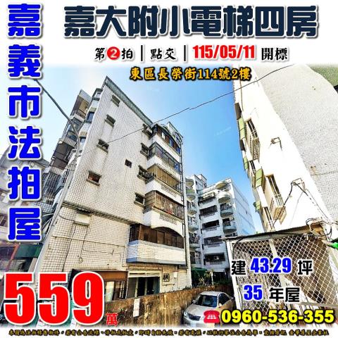 嘉義東區法拍屋法拍-0