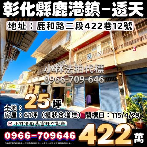 大城鄉三林路21號法拍屋朝南透天西港國小西部濱海公路東港超市