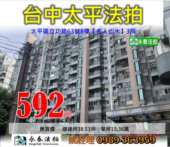 太平法拍法拍屋-0