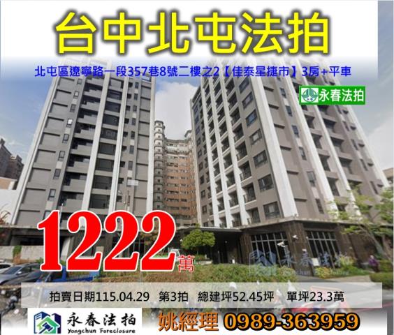 北屯法拍屋法拍-0