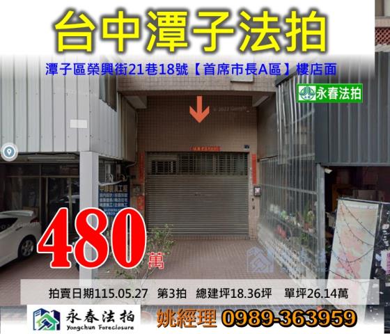 法拍潭子一樓店面榮興商圈低總價入主當倉庫住家工作