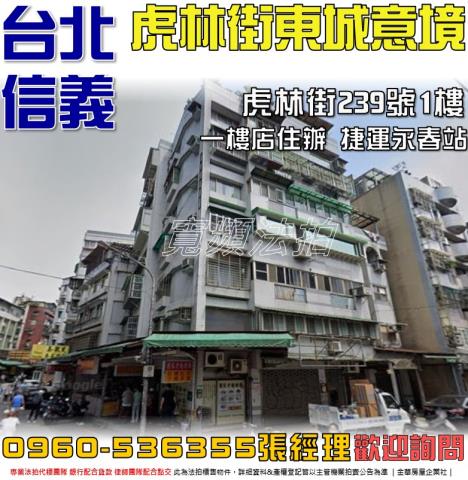 台北信義區法拍屋法拍-0