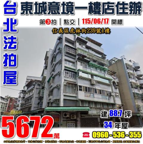 台北信義區法拍屋法拍-0