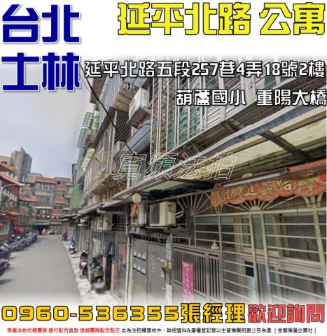 台北士林法拍屋法拍-0