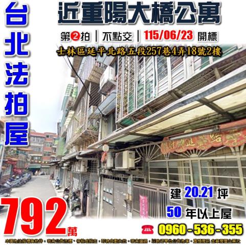 台北士林法拍屋法拍-0