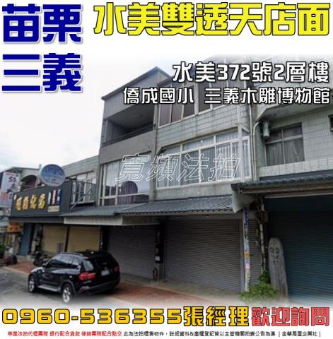 苗栗三義法拍屋法拍-0