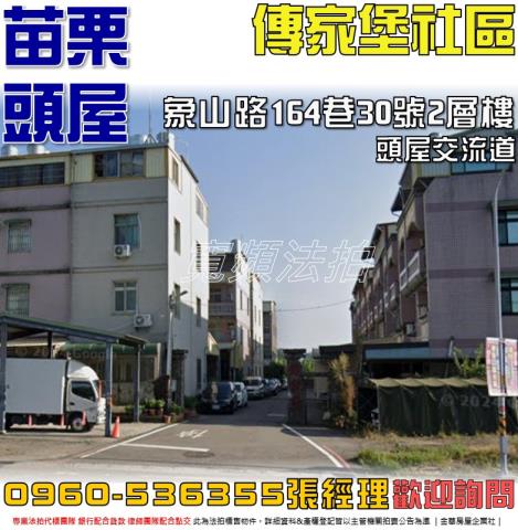 苗栗縣頭屋鄉象山村16鄰象山路164巷30號法拍屋透天