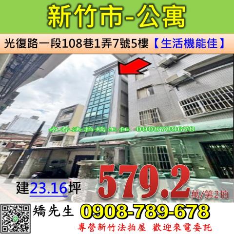 公寓光復路一段108巷1弄7號5樓