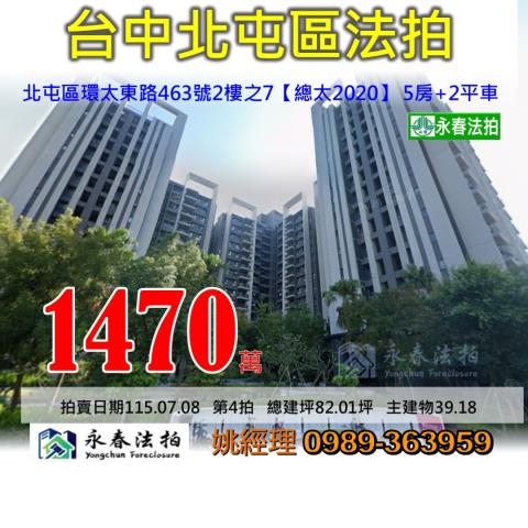 台中法拍屋拍賣-0