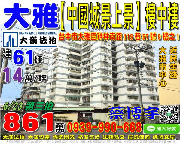 台中法拍屋台中市北區梅亭東街36巷16號3樓之8華廈法拍