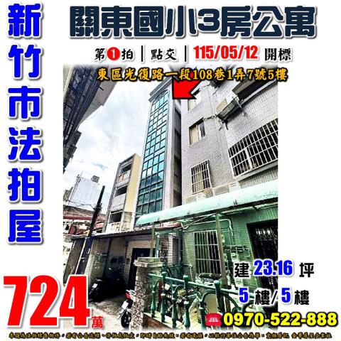 東區法拍屋光復路一段108巷1弄7號5樓