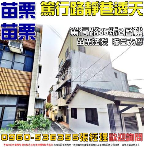 苗栗縣苗栗市勝利里24鄰篤行路86號法拍屋苗栗法院後面透天