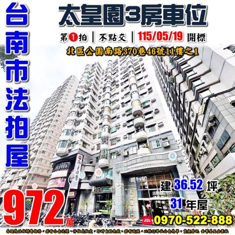 太皇園民德國中優質地段2房配車位電梯大樓