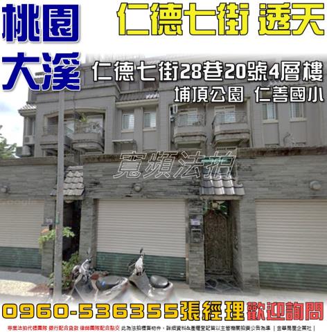 大溪法拍屋法拍-0